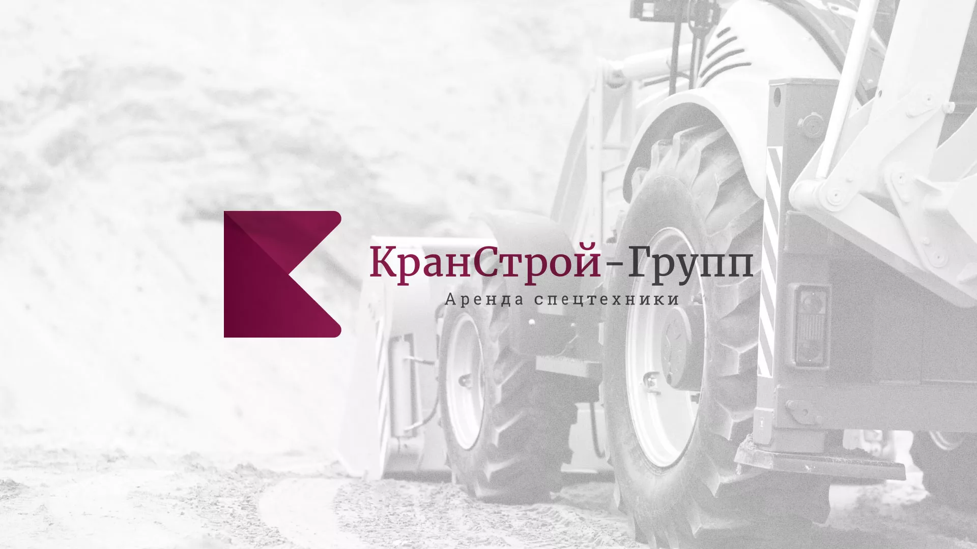 Разработка сайта компании «КранСтрой-Групп» по аренде спецтехники в Щиграх