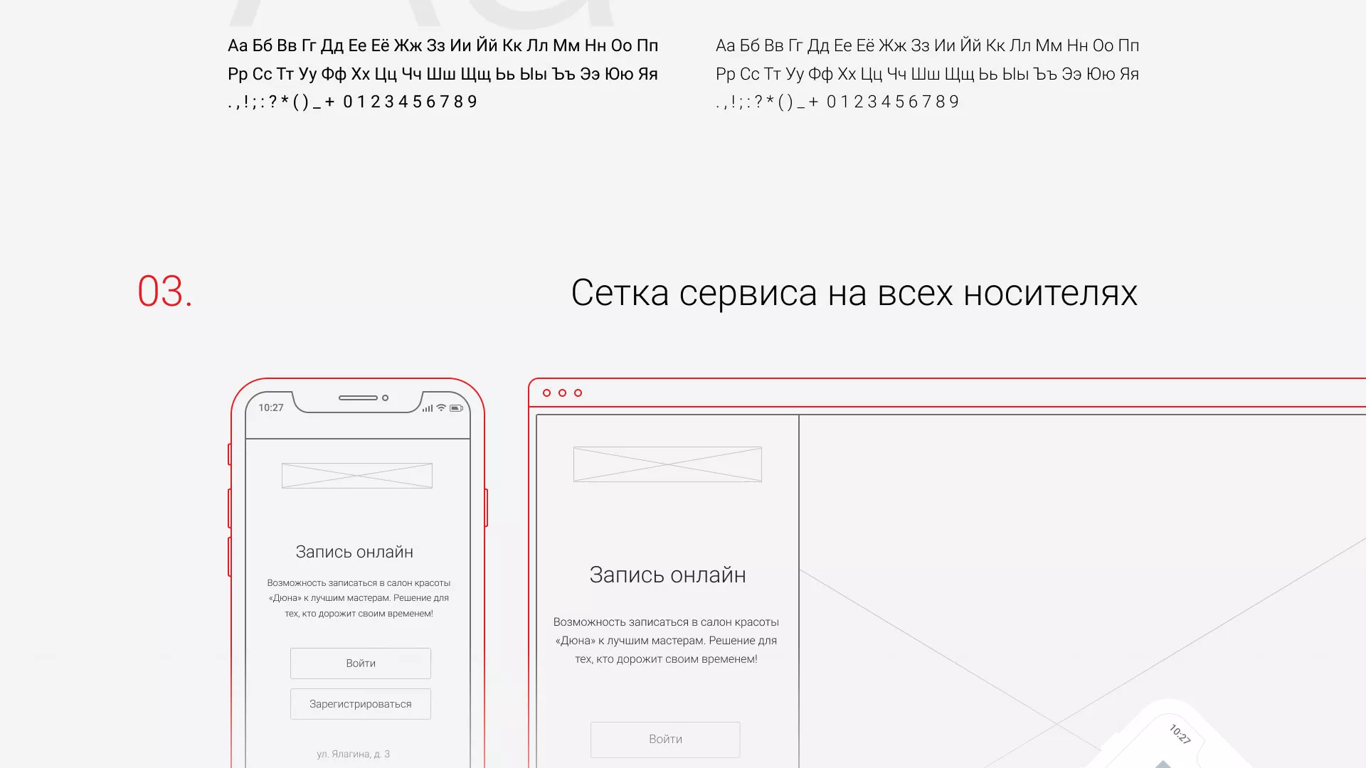 Разработка сервиса онлайн-записи для сети салонов красоты «ДЮНА» в Щиграх