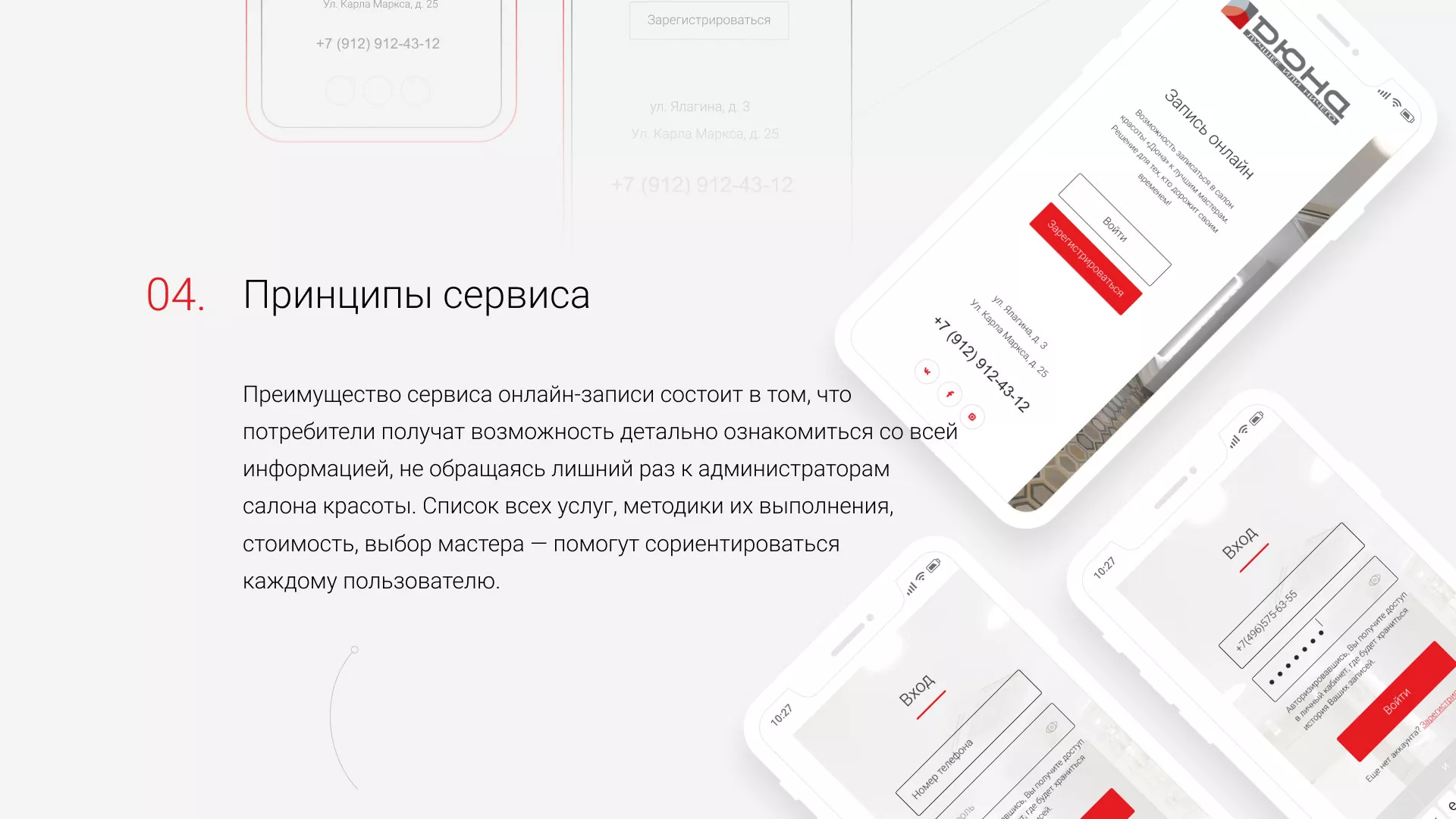 Разработка сервиса онлайн-записи для сети салонов красоты «ДЮНА» в Щиграх