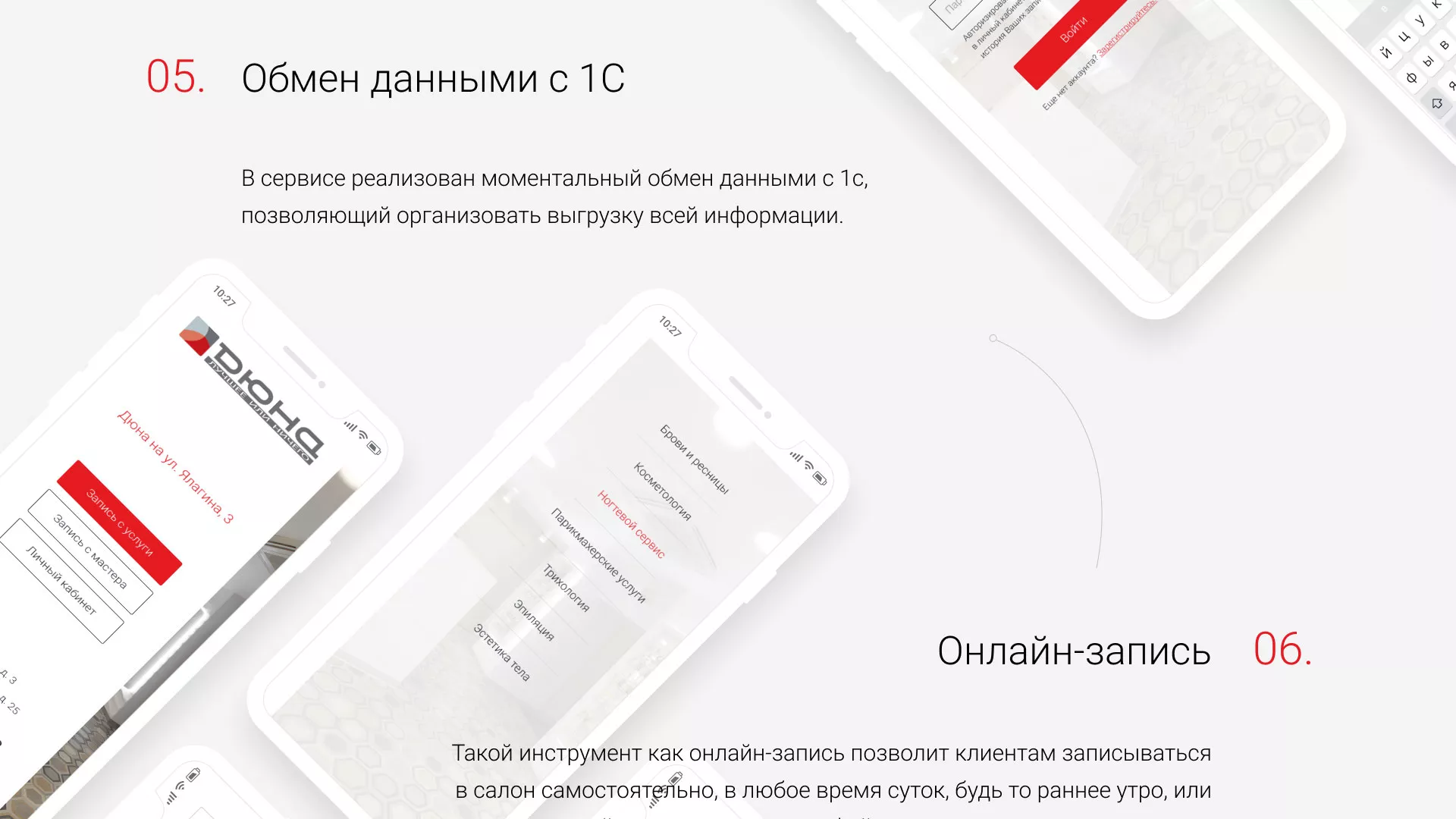 Разработка сервиса онлайн-записи для сети салонов красоты «ДЮНА» в Щиграх