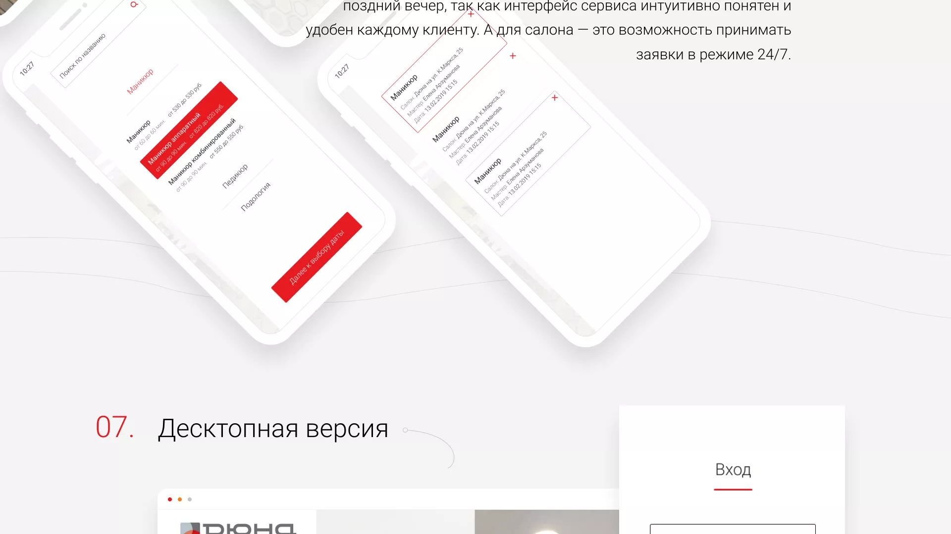 Разработка сервиса онлайн-записи для сети салонов красоты «ДЮНА» в Щиграх