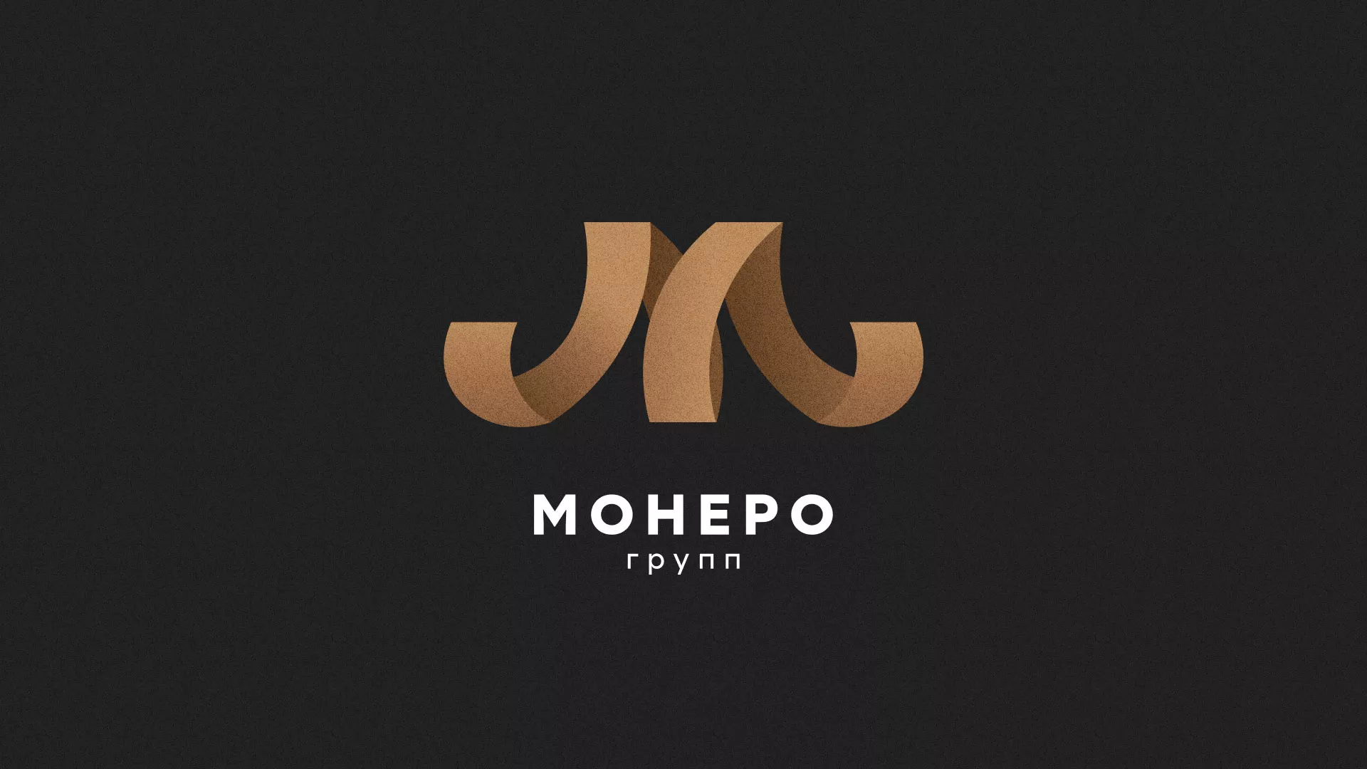 Разработка логотипа для компании «Монеро групп» в Щиграх