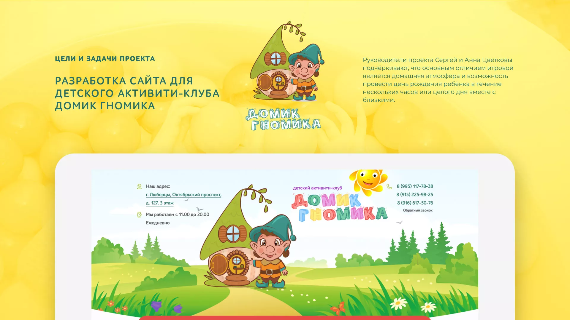 Разработка сайта детского активити-клуба «Домик гномика» в Щиграх