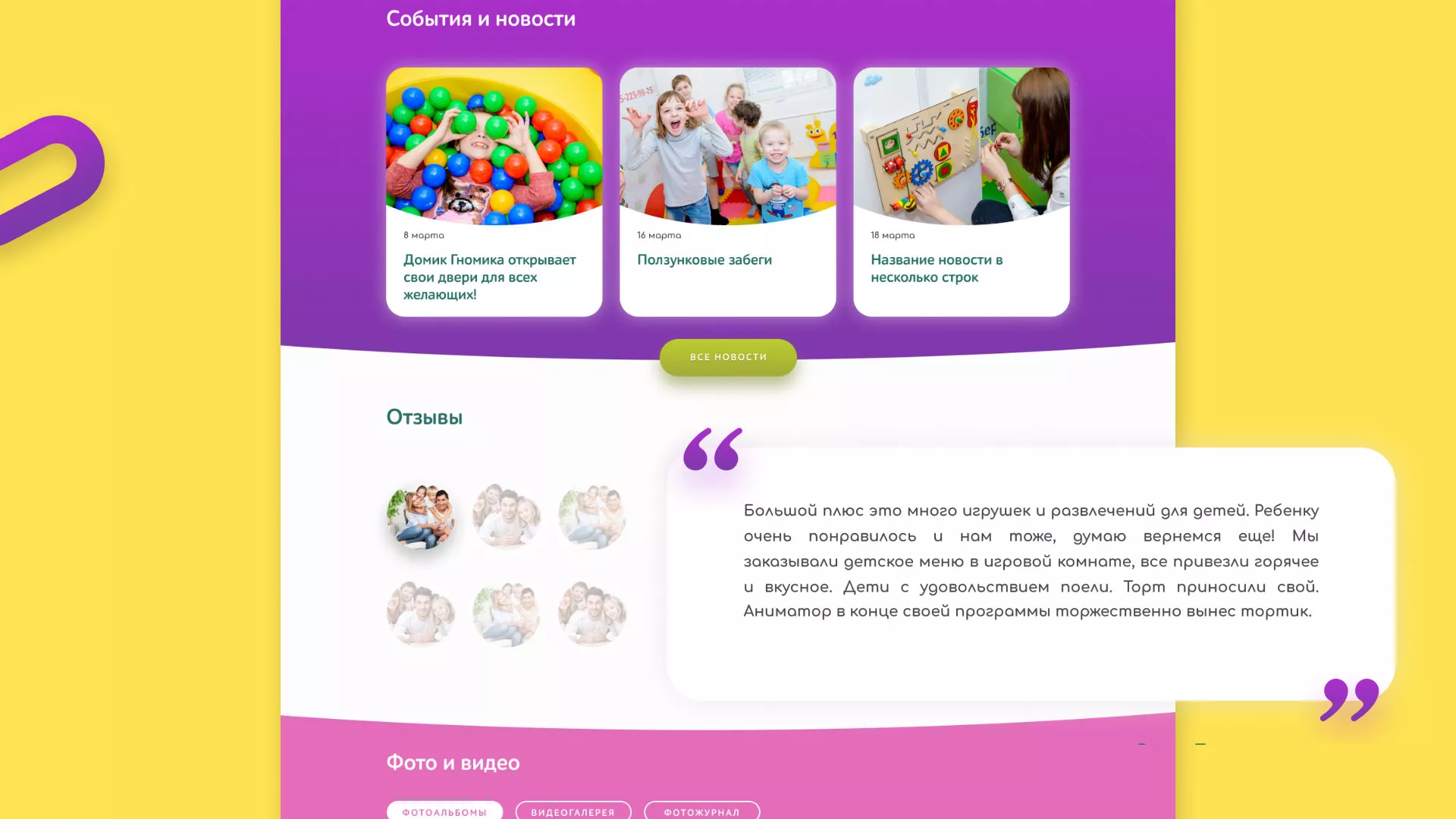 Разработка сайта детского активити-клуба «Домик гномика» в Щиграх