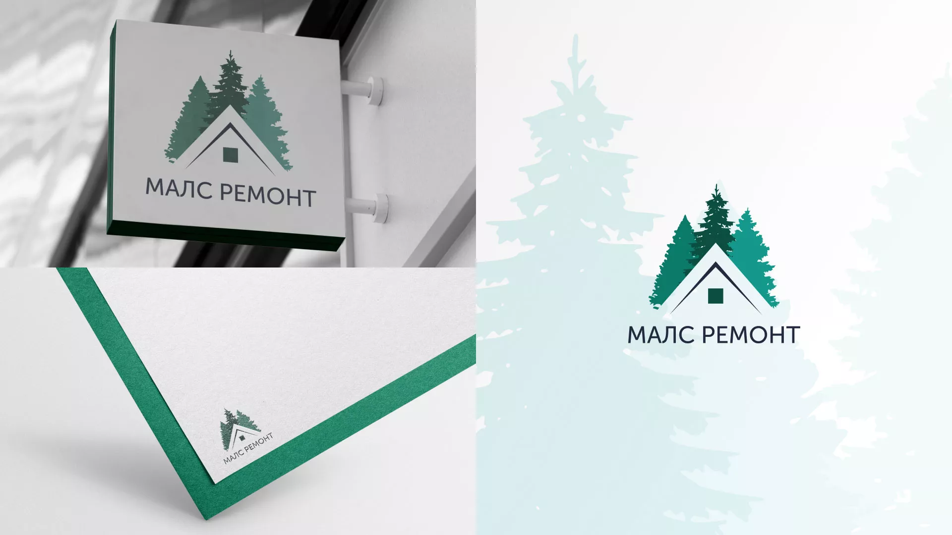 Разработка логотипа для компании «МАЛС РЕМОНТ» в Щиграх