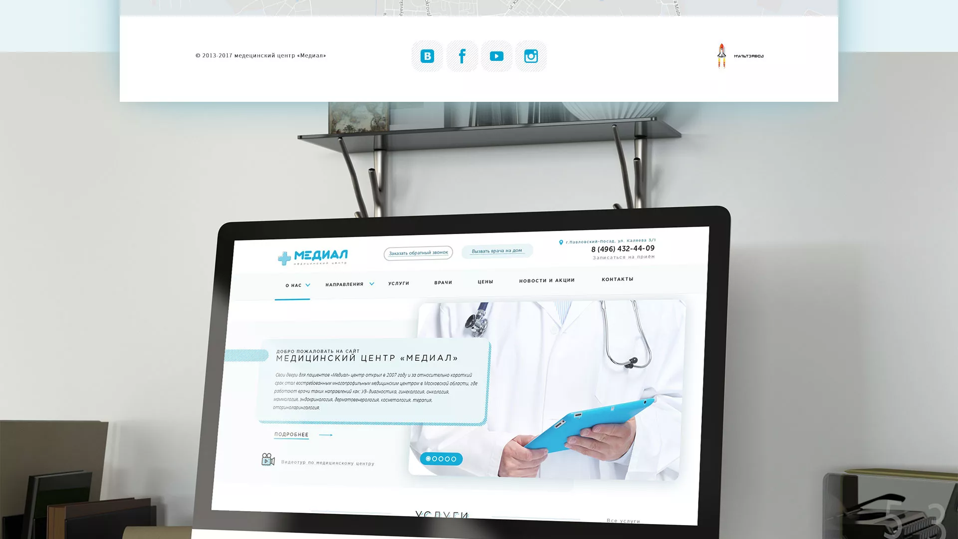 Создание сайта для медицинского центра «Медиал» в Щиграх