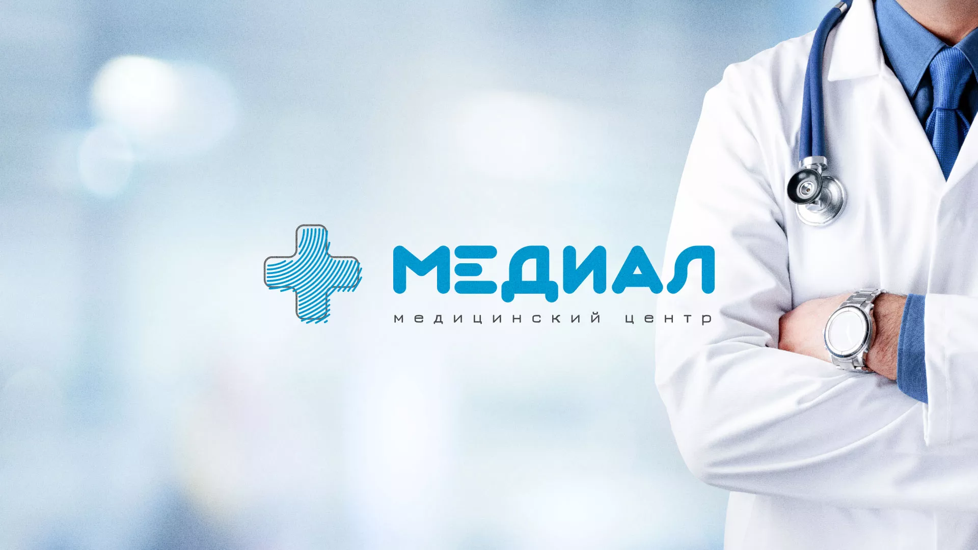 Создание сайта для медицинского центра «Медиал» в Щиграх