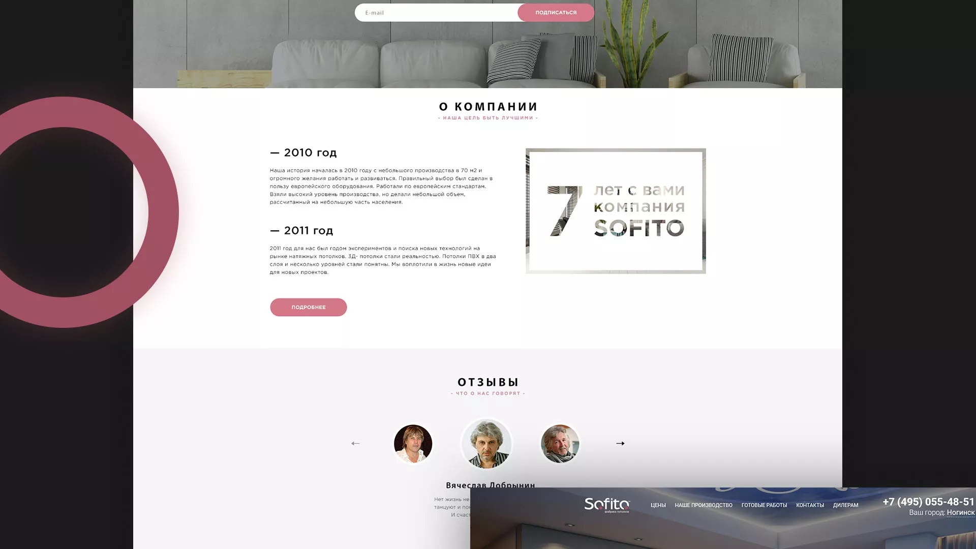 Создание сайта по натяжным потолкам для компании «Софито» в Щиграх