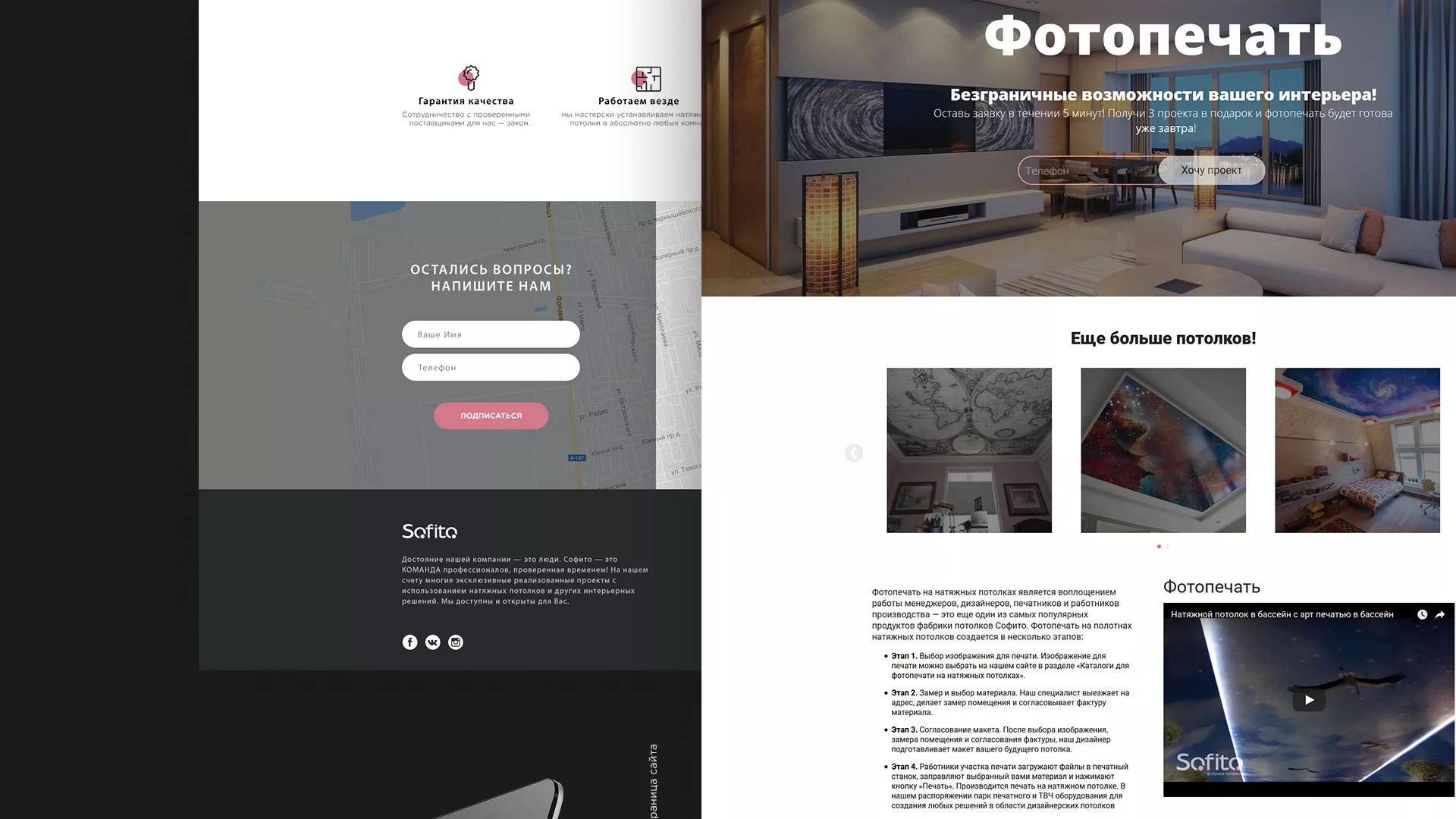 Создание сайта по натяжным потолкам для компании «Софито» в Щиграх