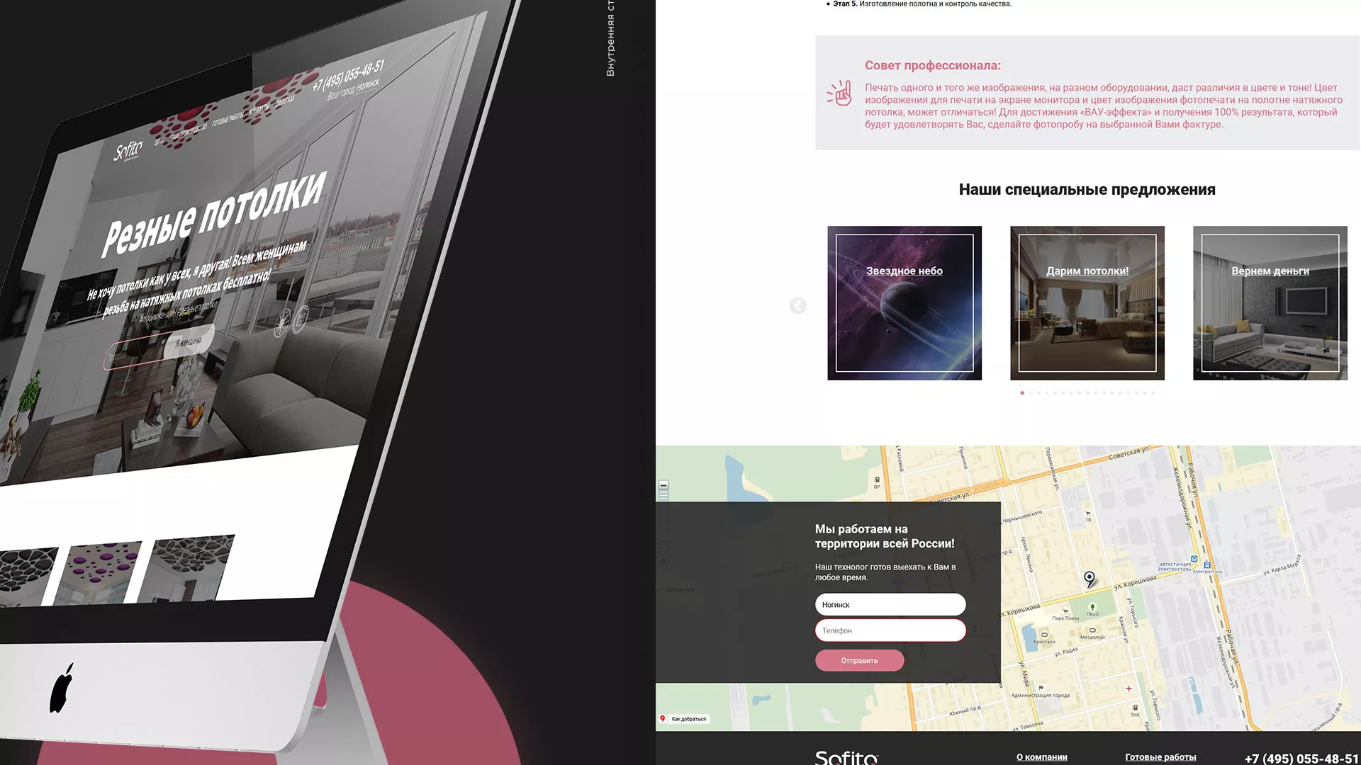 Создание сайта по натяжным потолкам для компании «Софито» в Щиграх