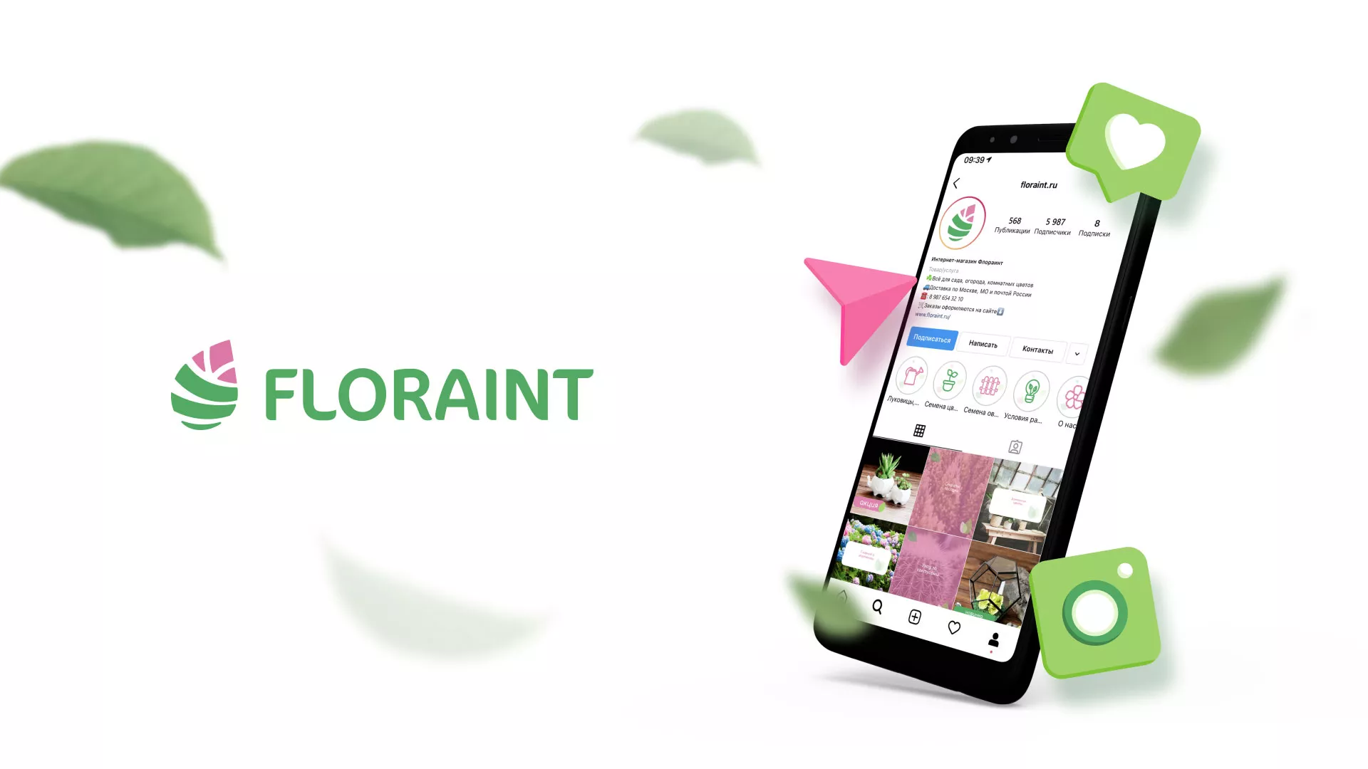 Разработка оформления профиля Instagram для магазина «Floraint» в Щиграх