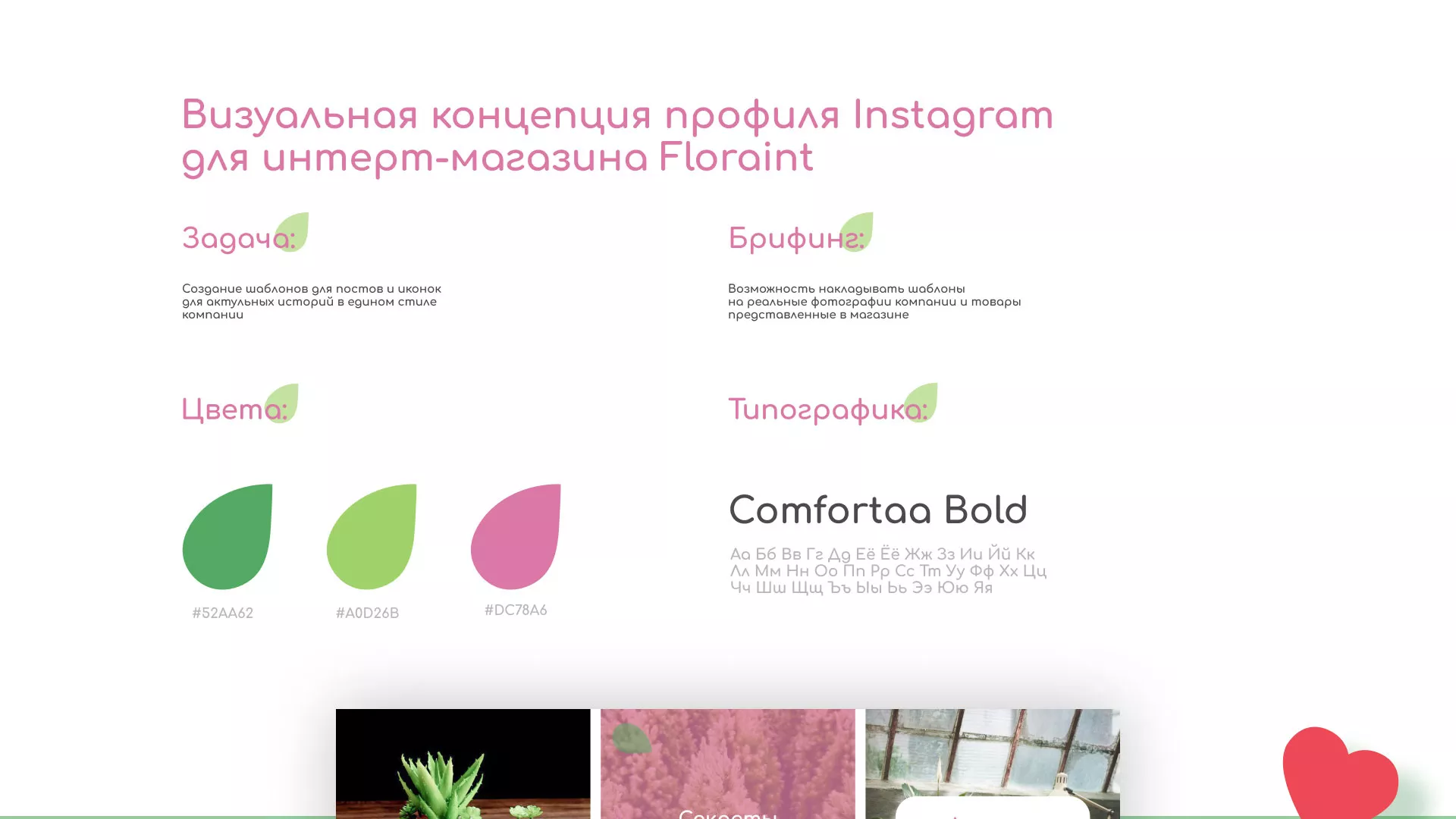 Разработка оформления профиля Instagram для магазина «Floraint» в Щиграх