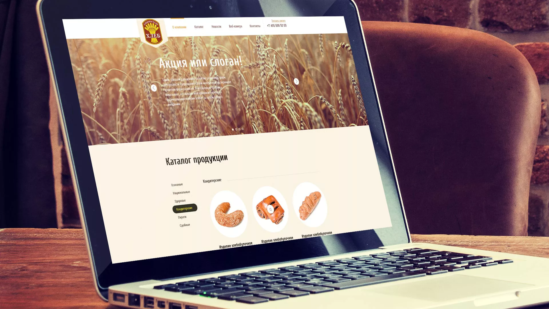 Создание сайта для хлебзавода в Щиграх