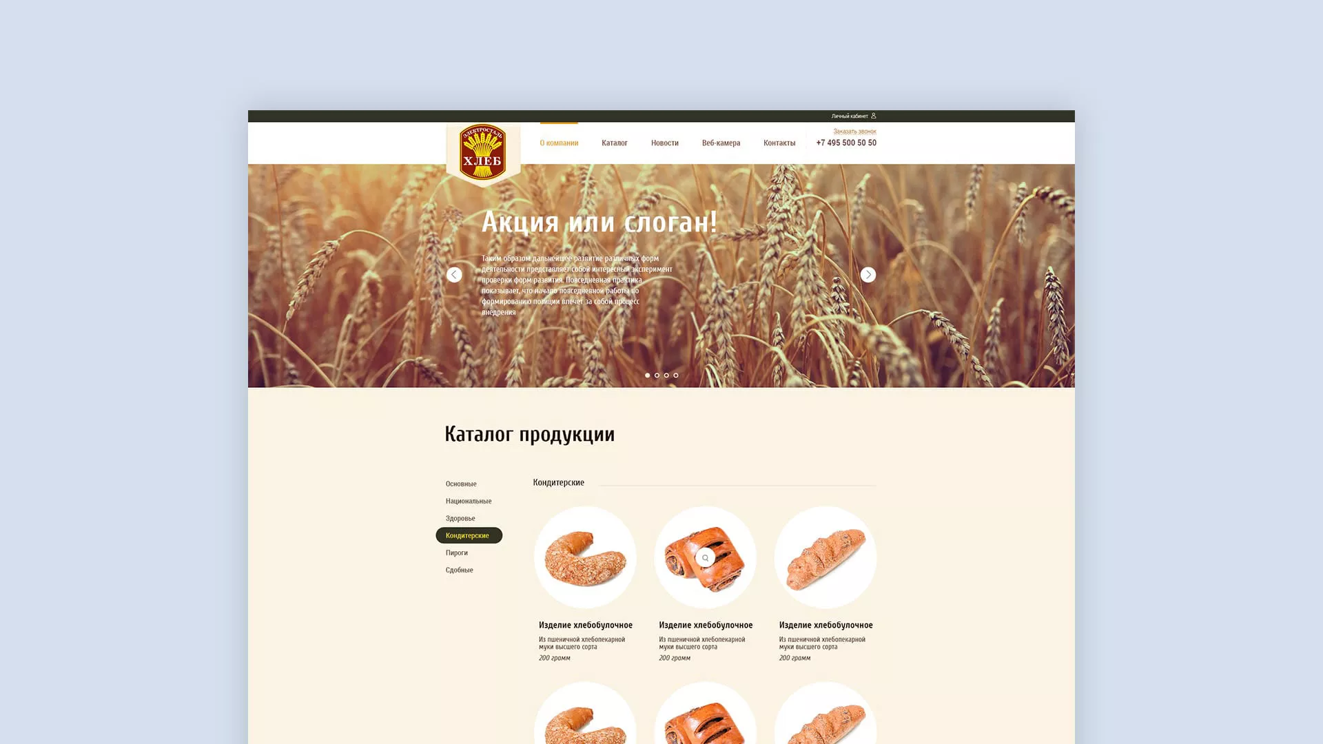 Создание сайта для хлебзавода в Щиграх