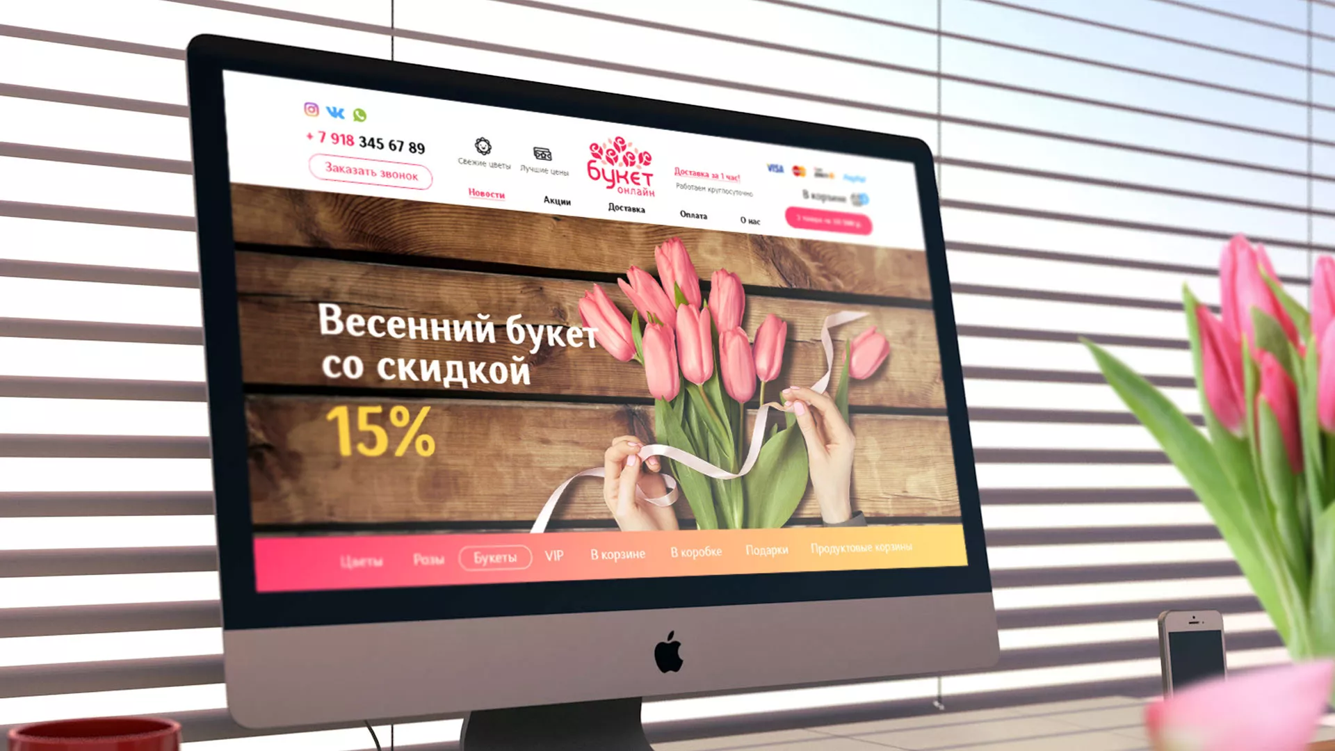 Создание интернет-магазина «Букет-онлайн» по цветам в Щиграх