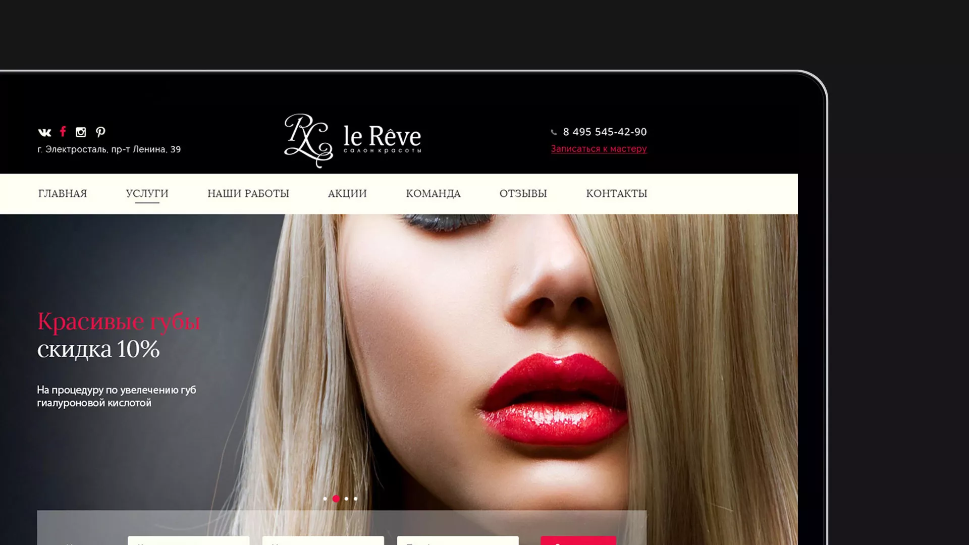 Создание сайта для салона красоты «Le Reve» в Щиграх