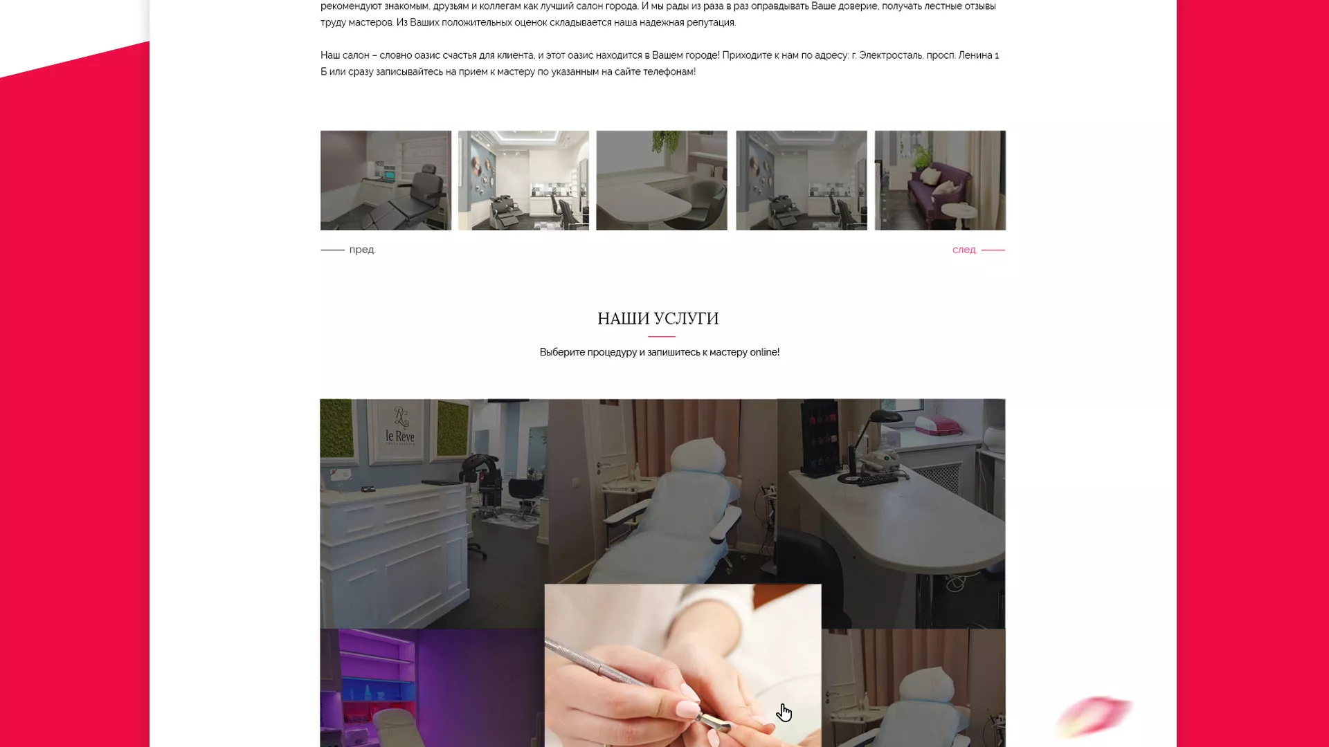 Создание сайта для салона красоты «Le Reve» в Щиграх