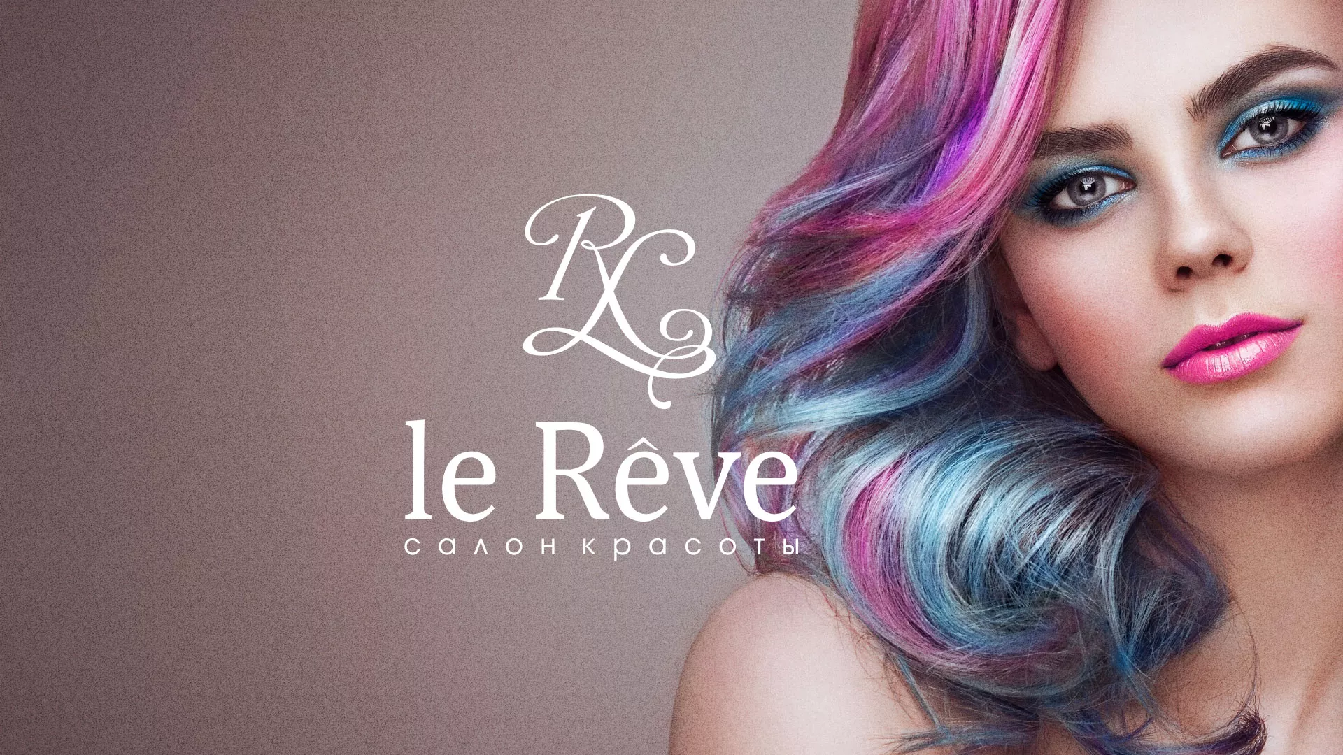 Создание сайта для салона красоты «Le Reve» в Щиграх
