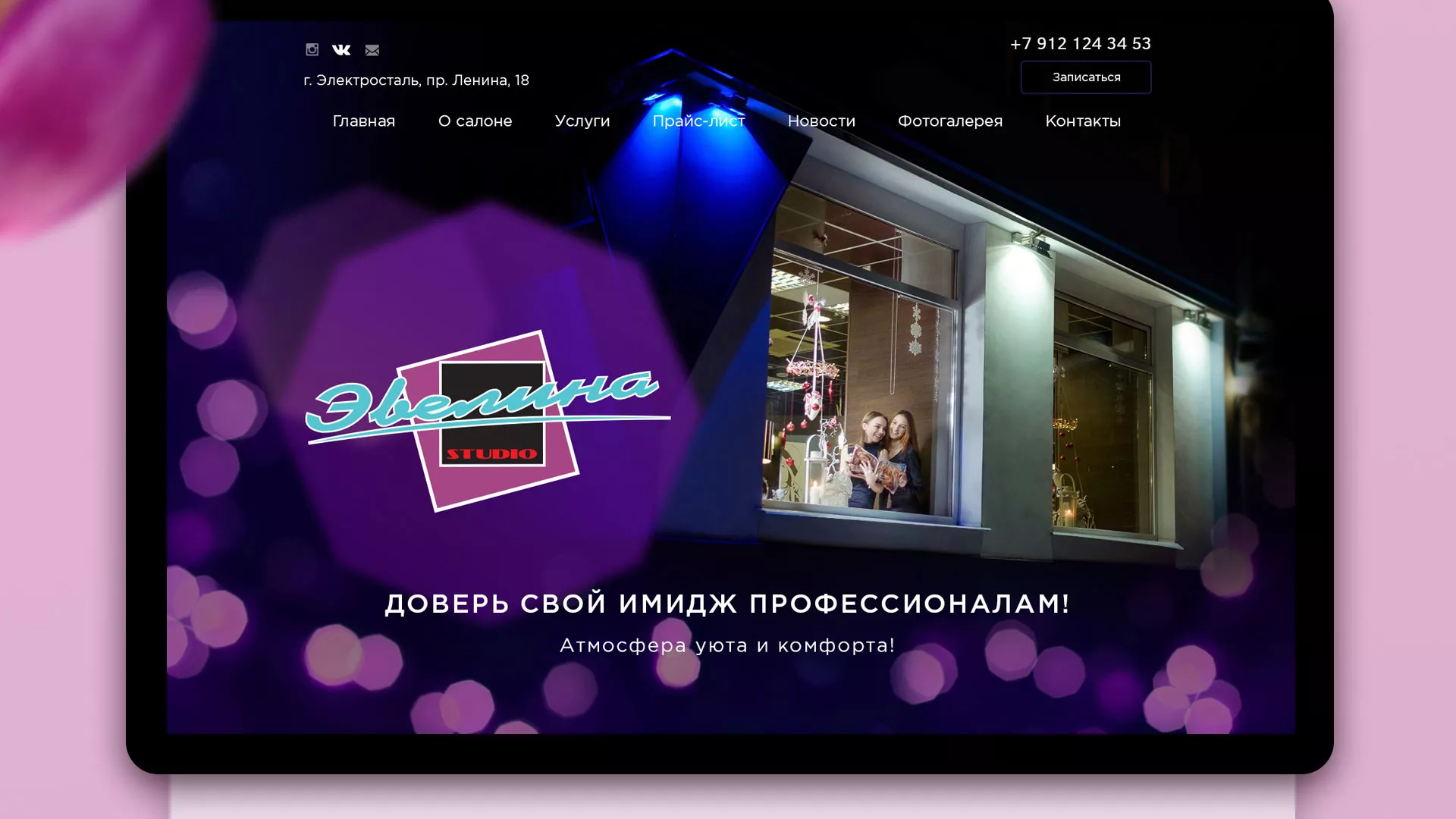 Разработка сайта для салона красоты «Эвелина» в Щиграх