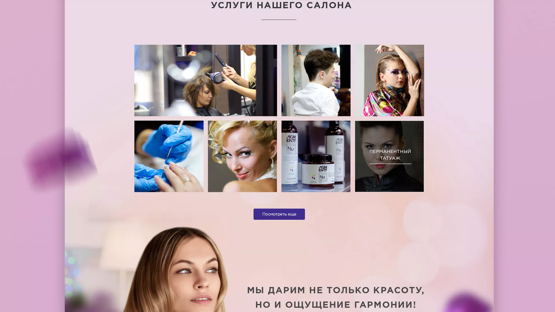 Разработка сайта для салона красоты «Эвелина» в Щиграх