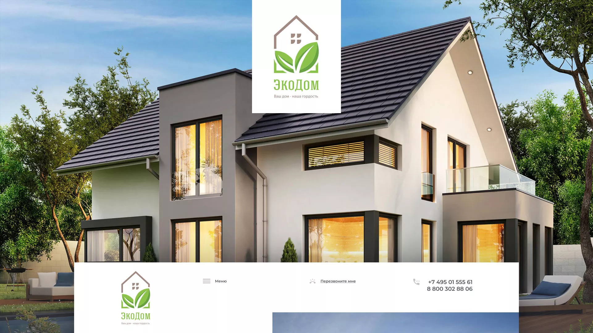 Создание сайта для строительной компании «ЭКОДОМ» в Щиграх