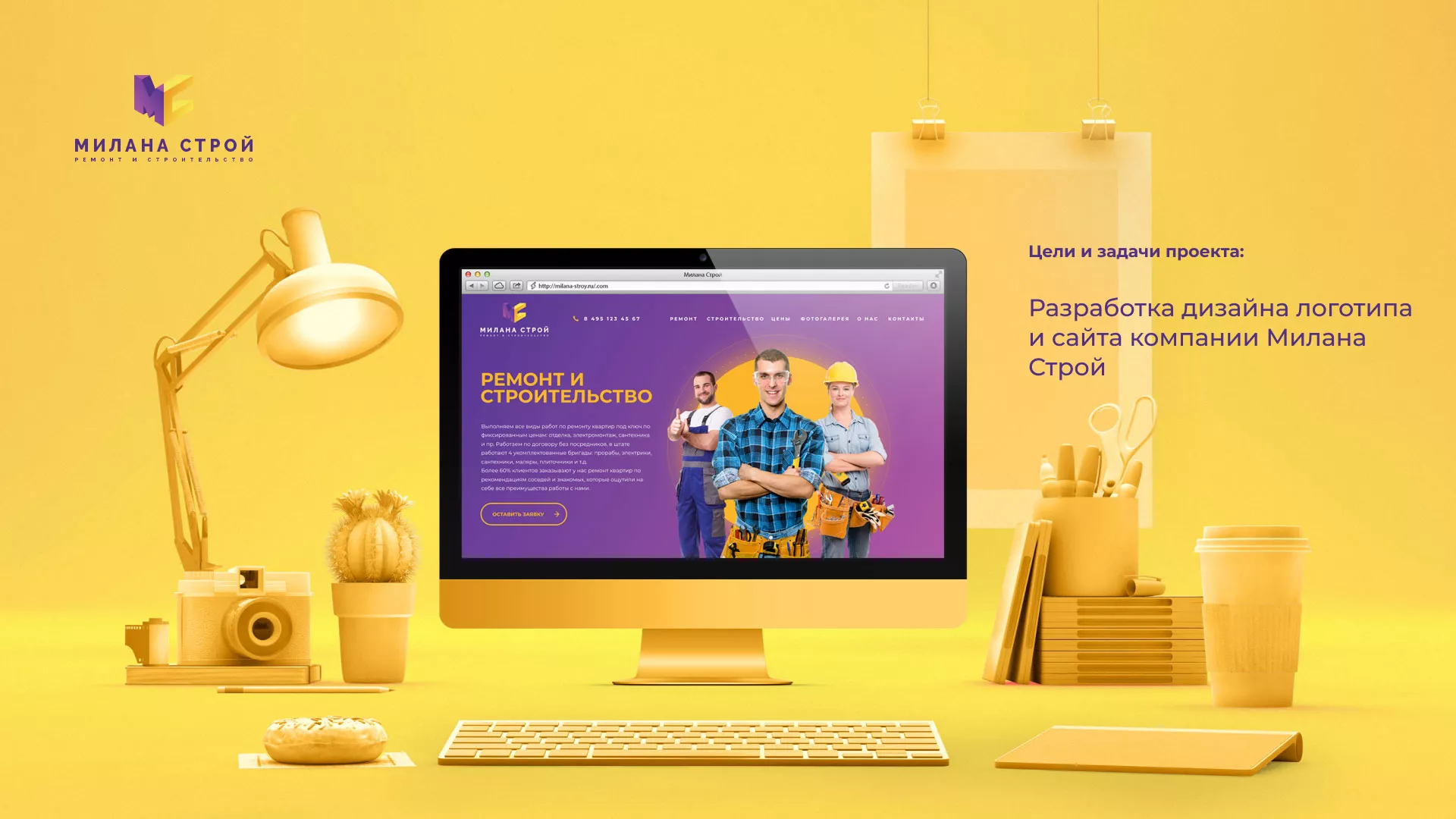 Разработка сайта строительной компании «Милана-Строй» в Щиграх