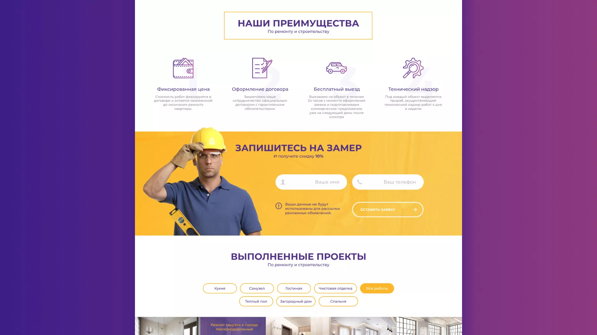 Разработка сайта строительной компании «Милана-Строй» в Щиграх