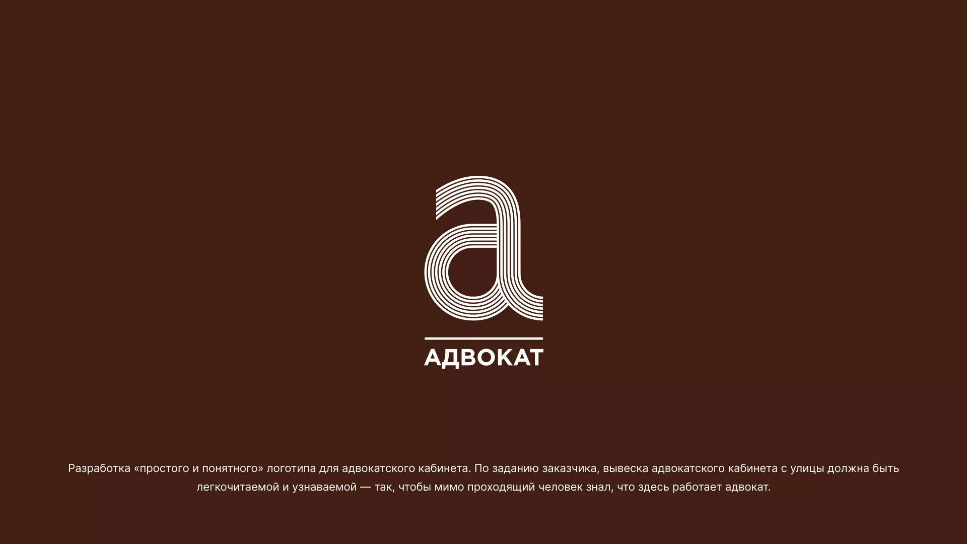 Разработка логотипа для коллегии адвокатов в Щиграх