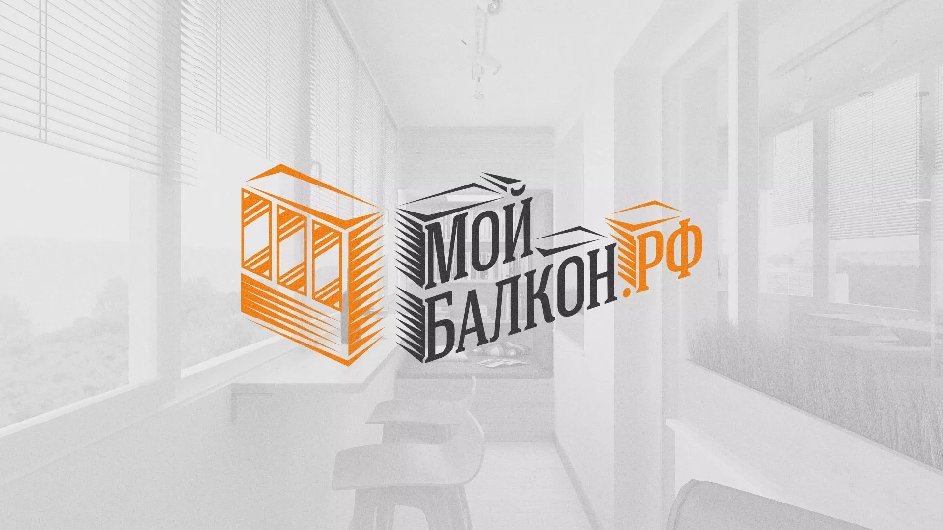 Разработка сайта для компании «Мой балкон» в Щиграх