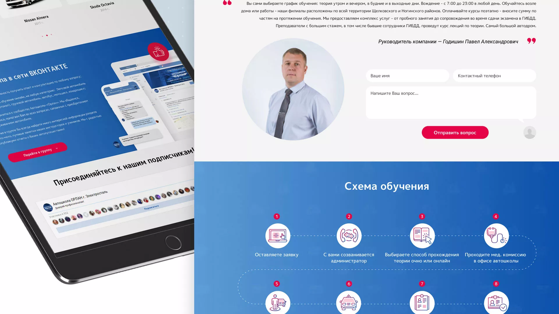 Разработка сайта автошколы «Орлан» в Щиграх