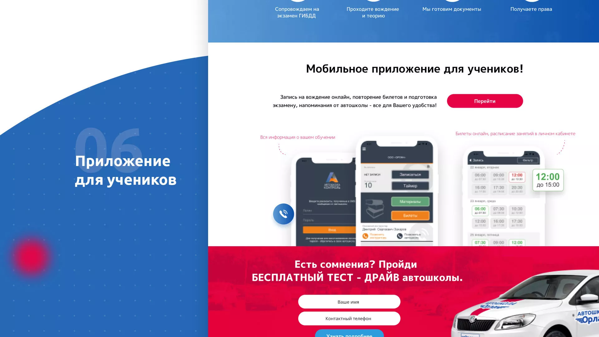 Разработка сайта автошколы «Орлан» в Щиграх