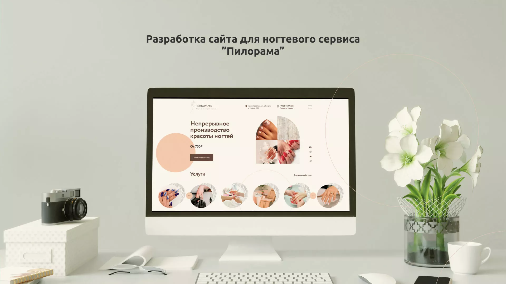 Разработка сайта для ногтевого сервиса «Пилорама» в Щиграх