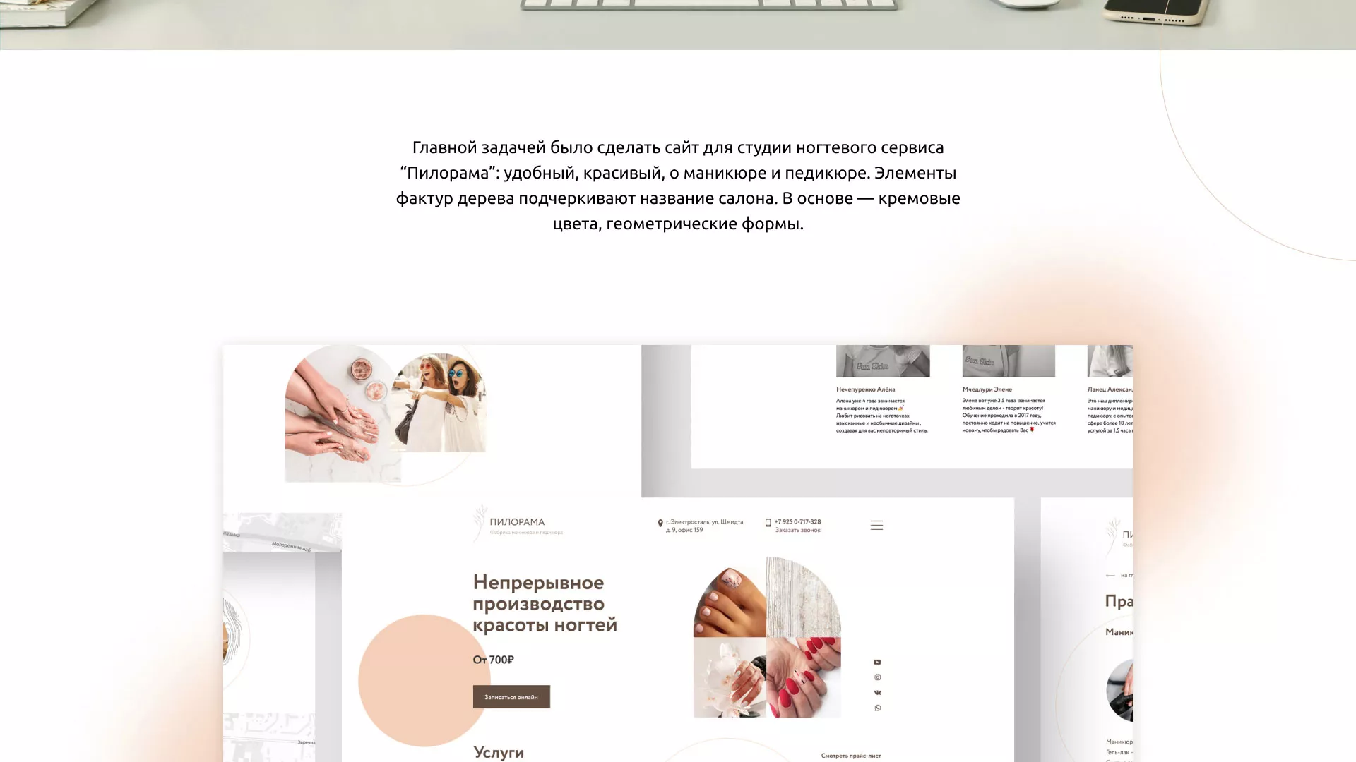 Разработка сайта для ногтевого сервиса «Пилорама» в Щиграх