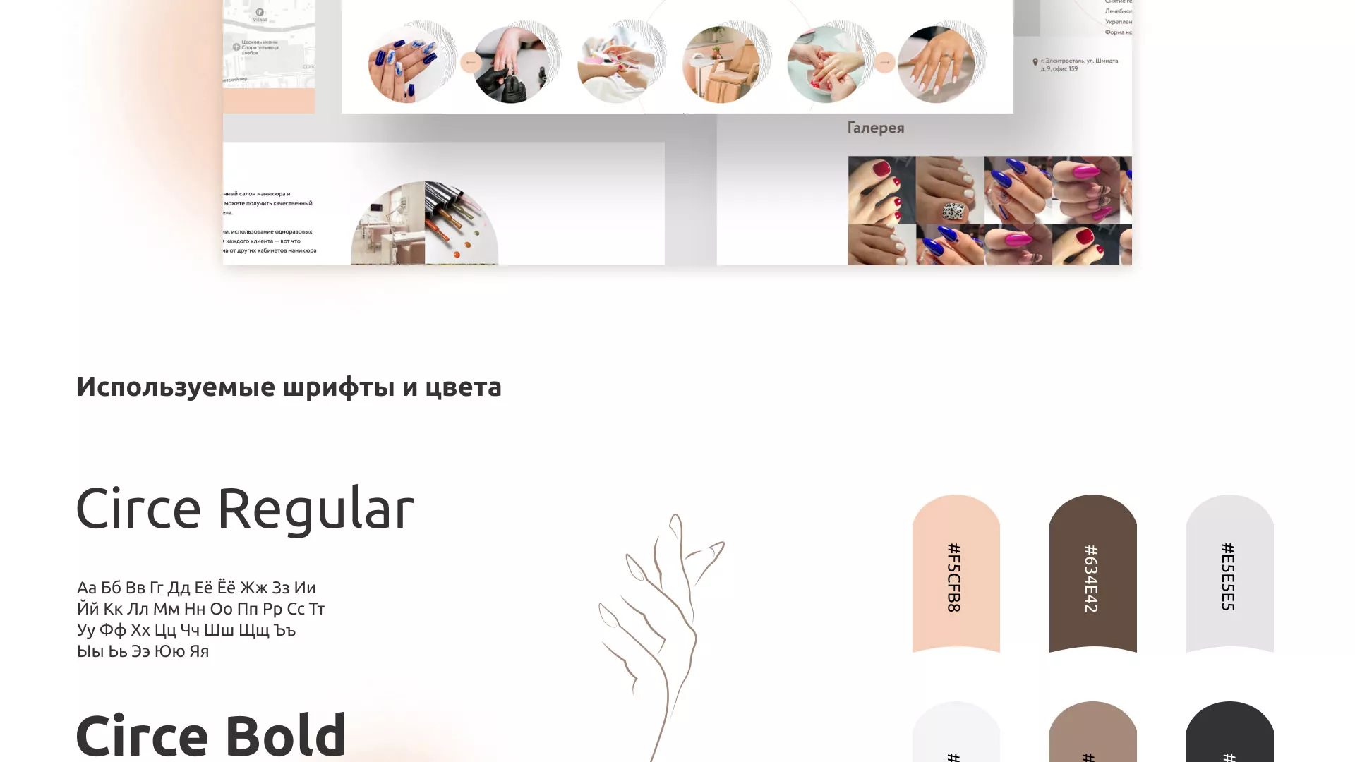 Разработка сайта для ногтевого сервиса «Пилорама» в Щиграх