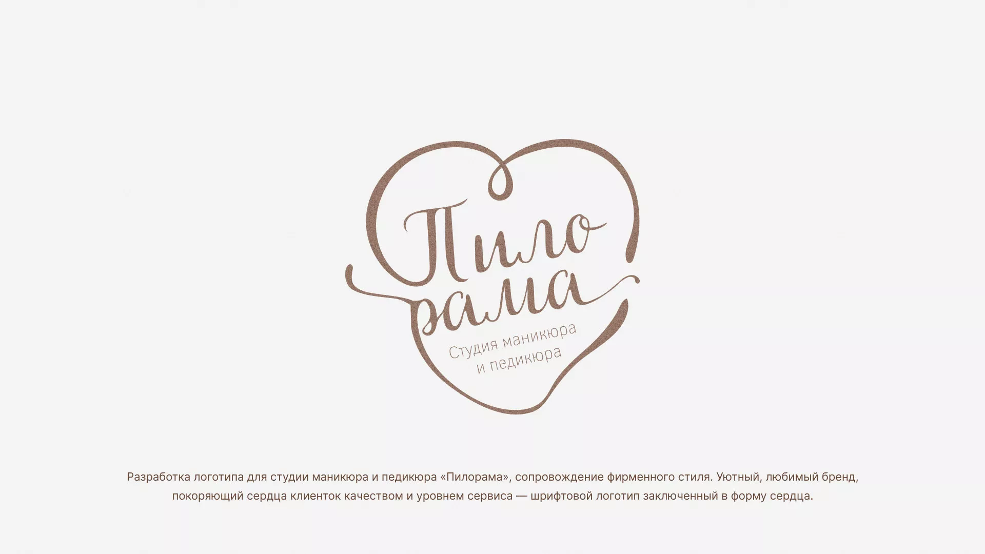 Разработка логотипа студии маникюра и педикюра «Пилорама» в Щиграх