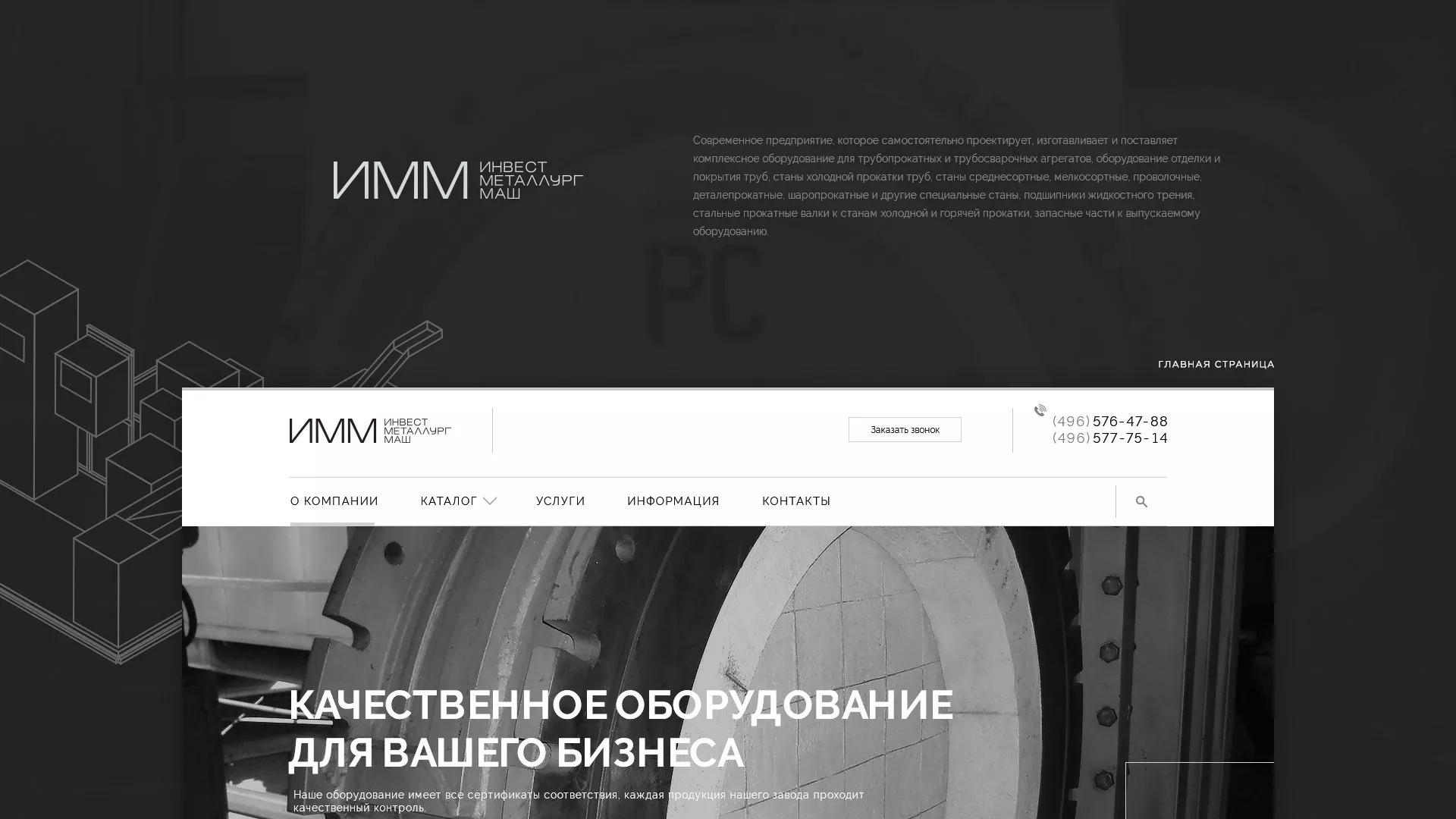 Разработка сайта для завода по продаже оборудования в Щиграх