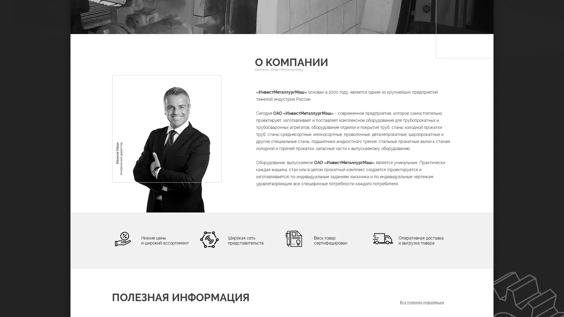 Разработка сайта для завода по продаже оборудования в Щиграх