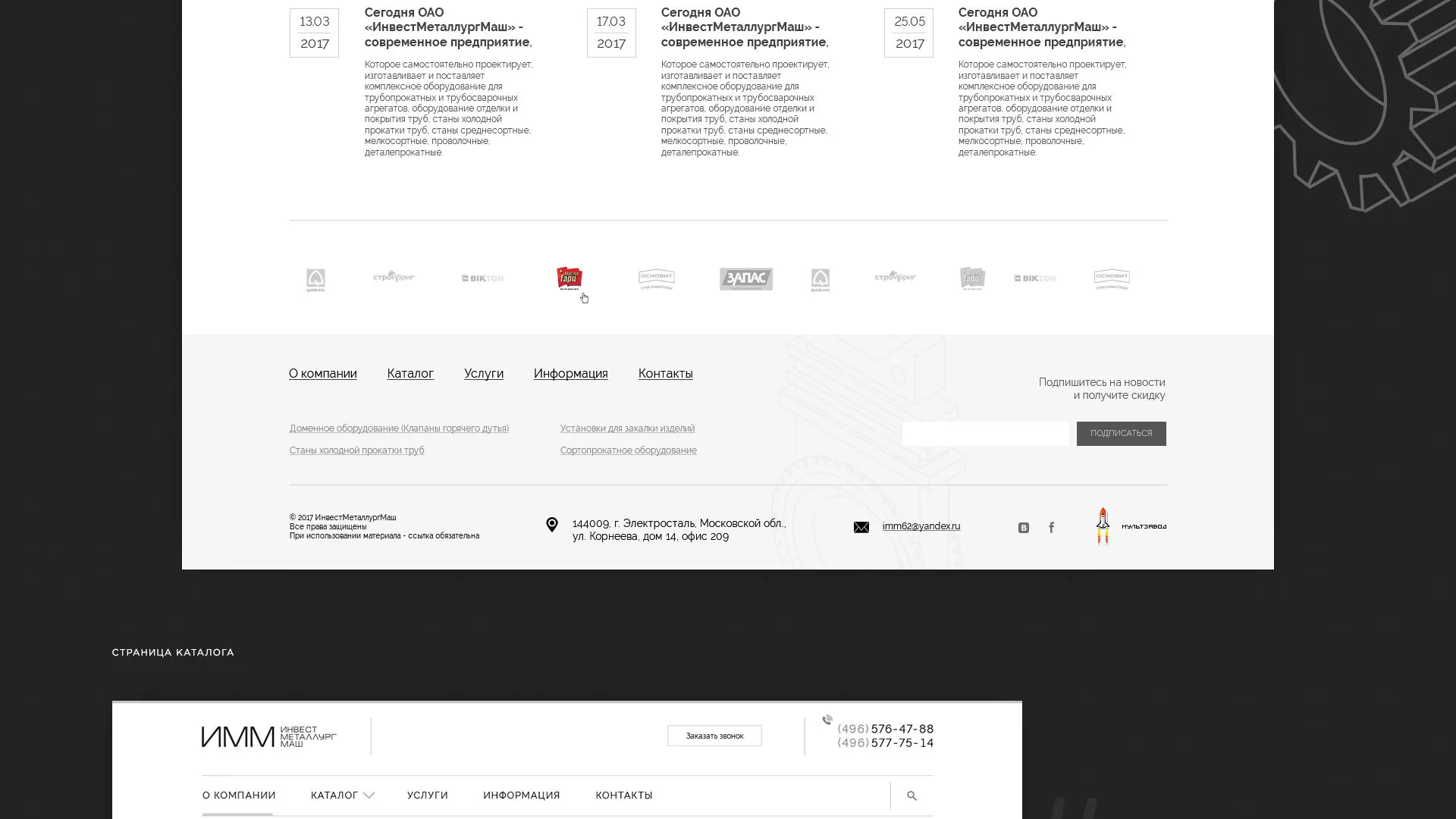 Разработка сайта для завода по продаже оборудования в Щиграх