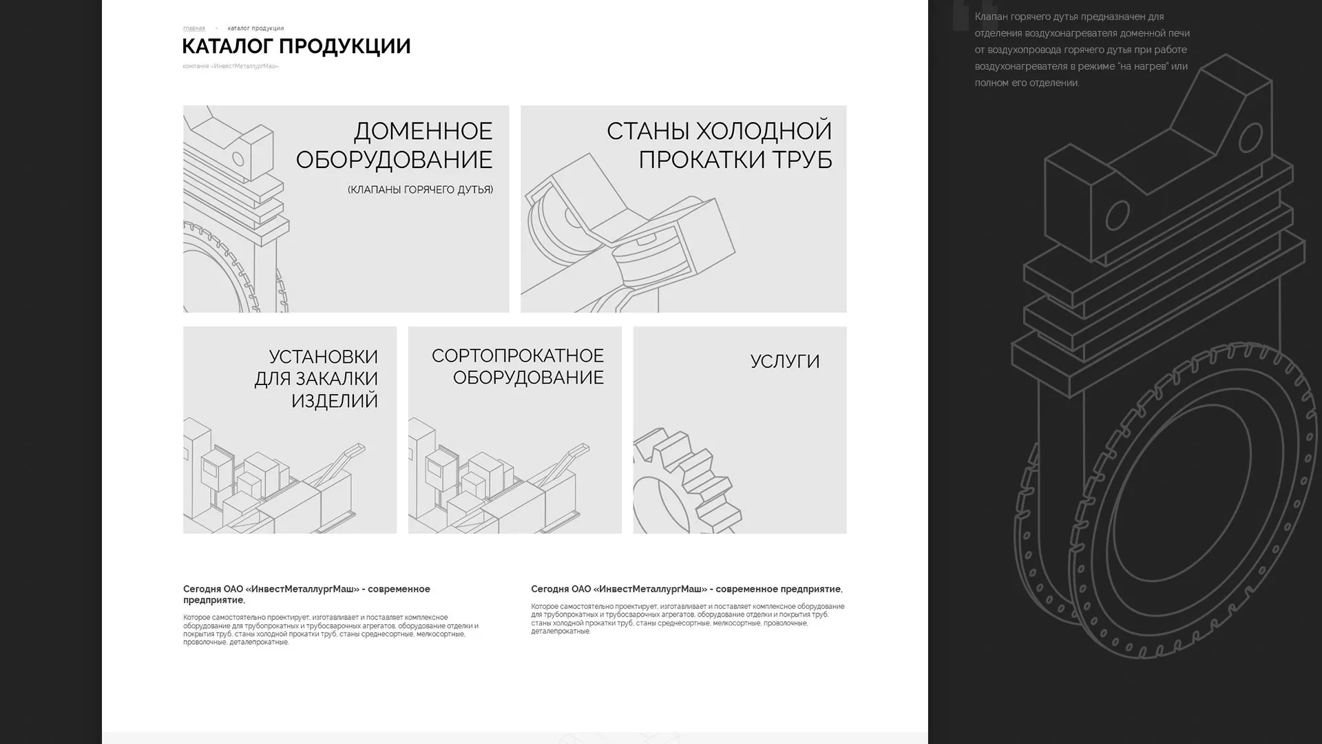 Разработка сайта для завода по продаже оборудования в Щиграх
