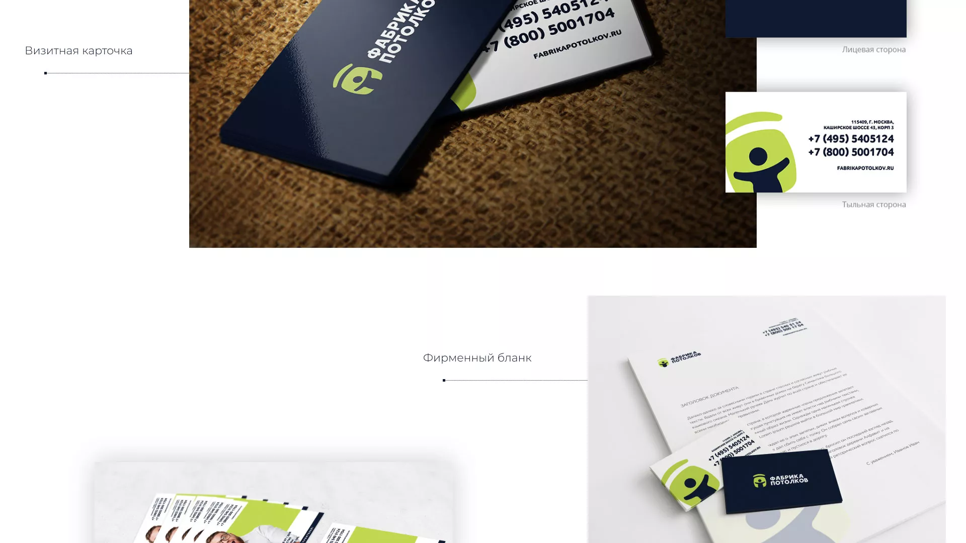 Разработка фирменного стиля для фабрики натяжных потолков в Щиграх