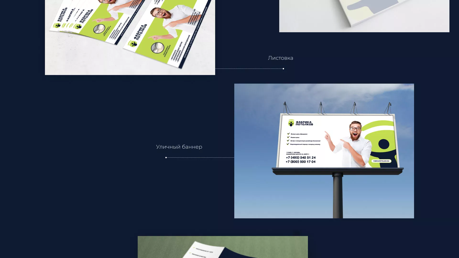 Разработка фирменного стиля для фабрики натяжных потолков в Щиграх