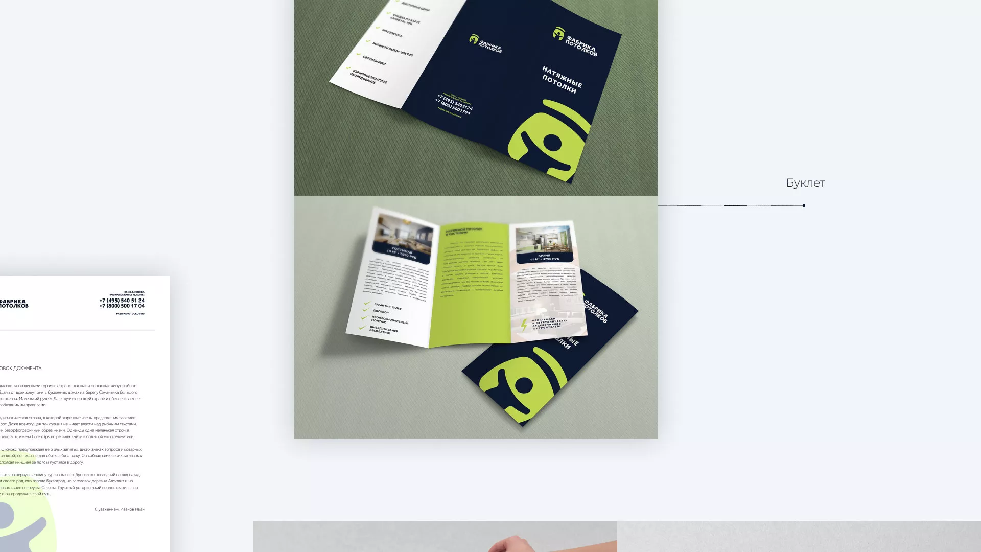 Разработка фирменного стиля для фабрики натяжных потолков в Щиграх