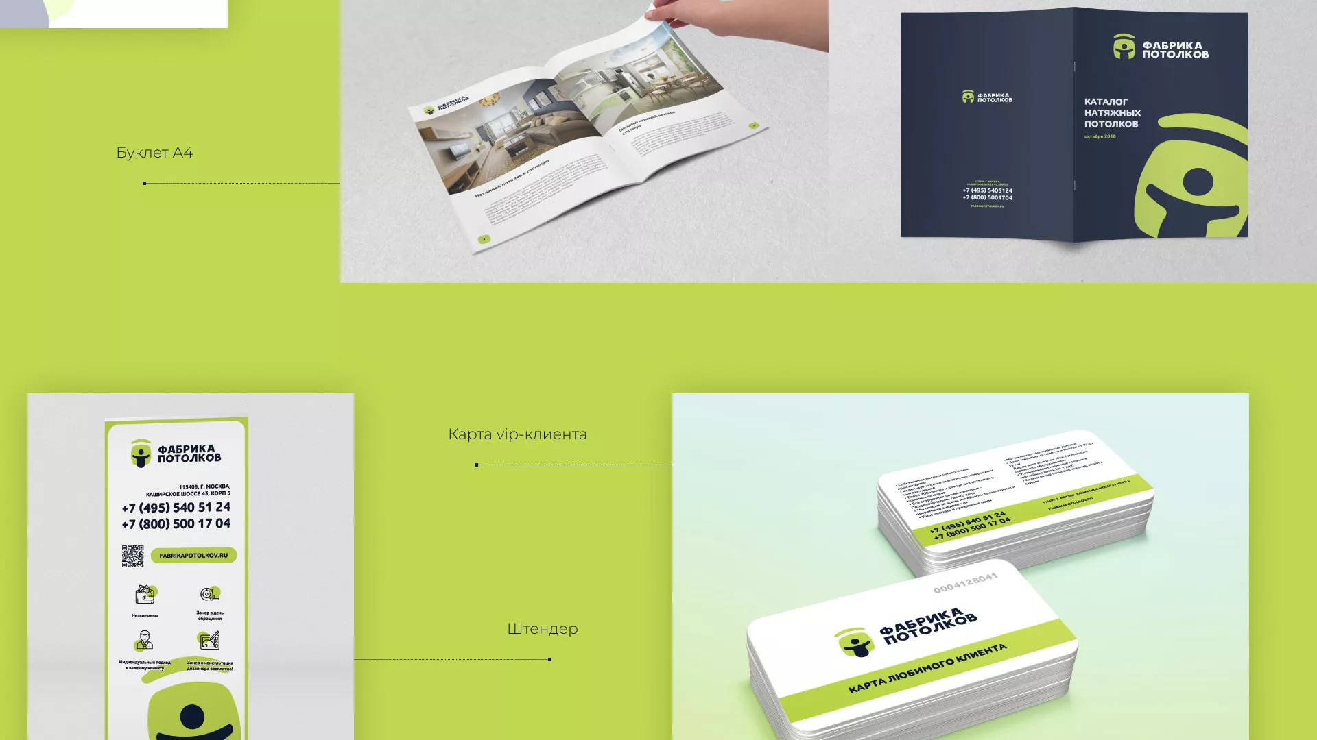 Разработка фирменного стиля для фабрики натяжных потолков в Щиграх