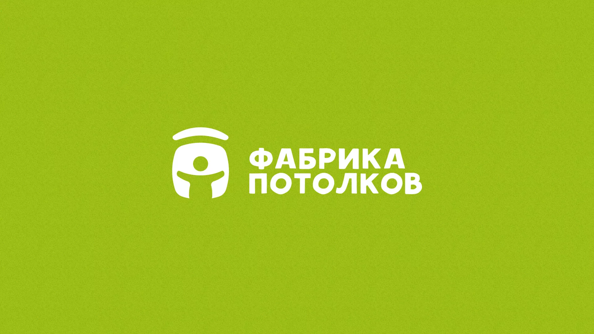 Разработка логотипа для производства натяжных потолков в Щиграх