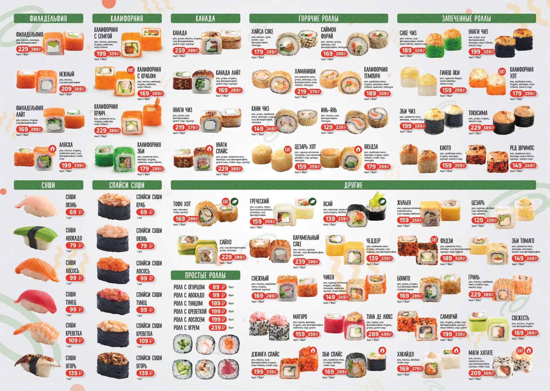 Оформление меню суши-бара «Roll Wok Club» в Щиграх