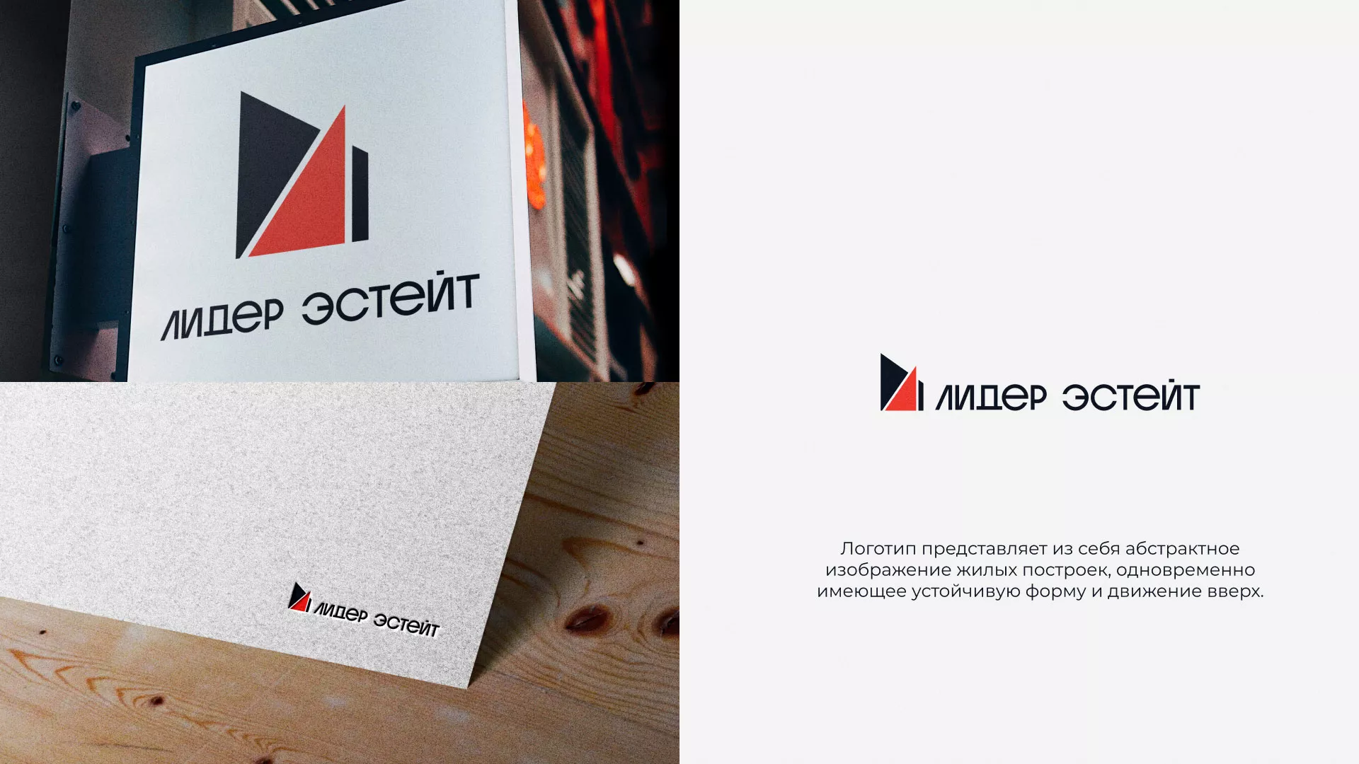 Сделали логотип для агентства недвижимости «Лидер Эстейт» в Щиграх