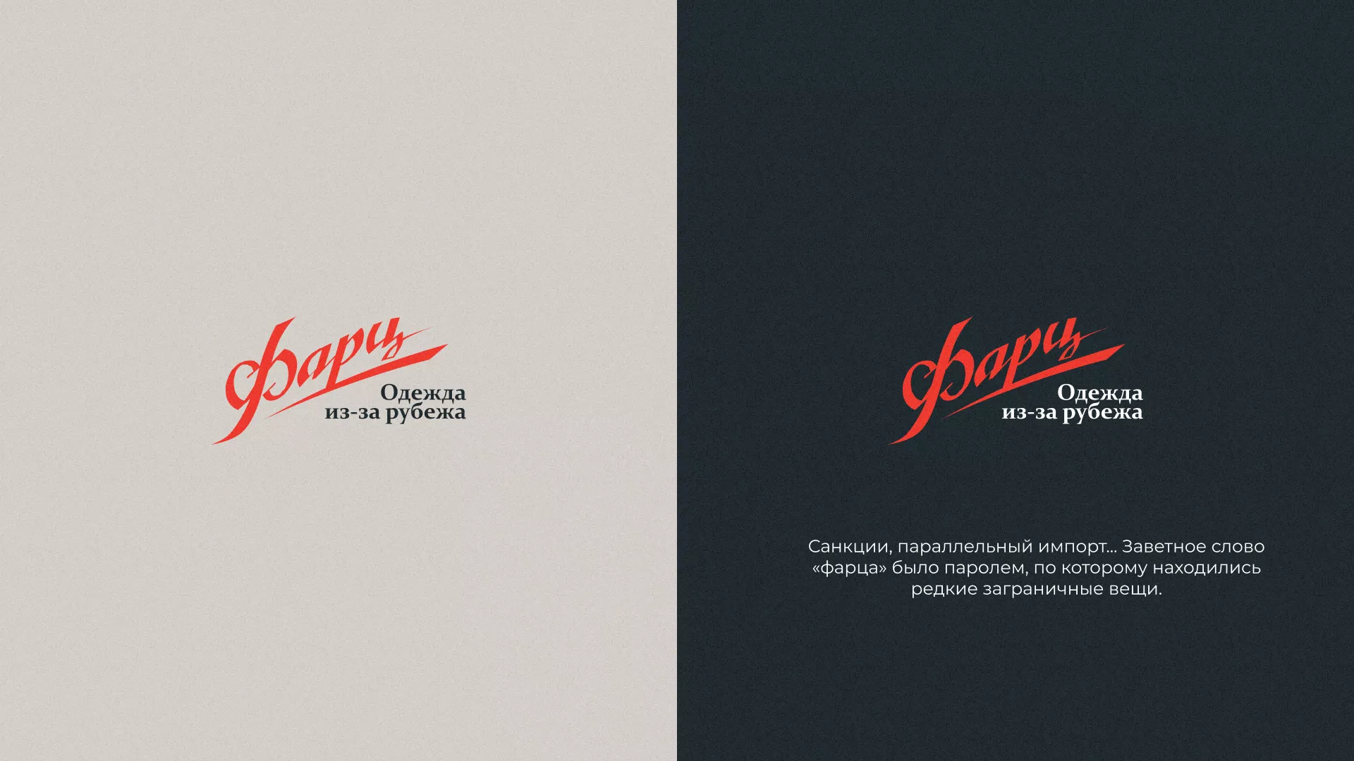 Разработка логотипа магазина «Фарц» в Щиграх