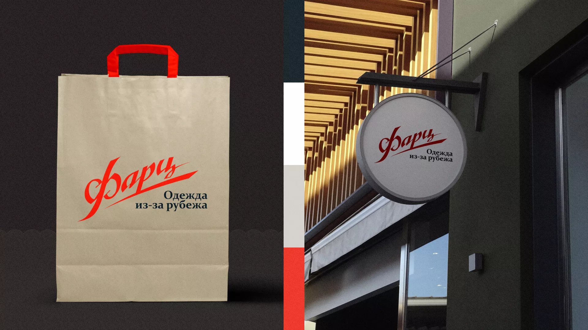 Разработка логотипа магазина «Фарц» в Щиграх